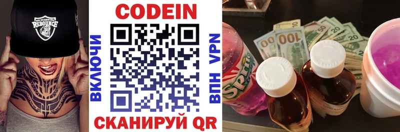 Кодеиновый сироп Lean Purple Drank  Рошаль 